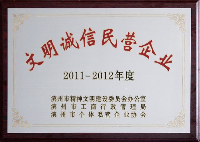 文明誠(chéng)信民營(yíng)企業(yè)
