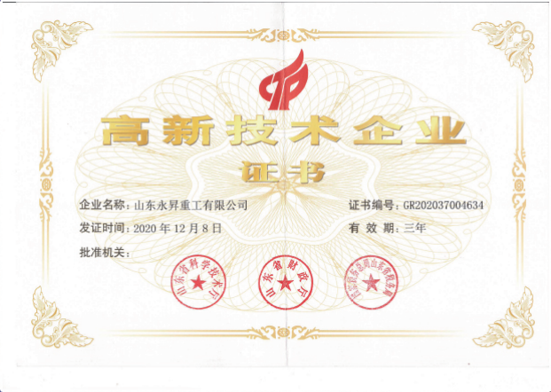 高新技術(shù)企業(yè)